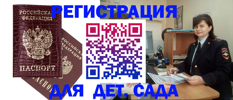 регистрация в Балее
