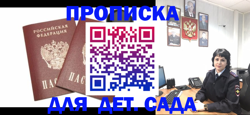 прописка для военкомата в Балее
